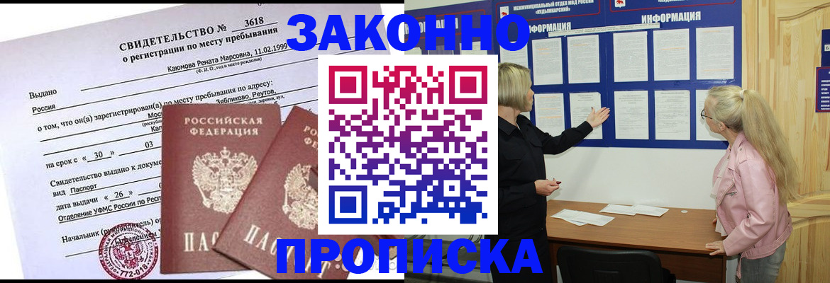 прописка иностранных граждан в Рыбном