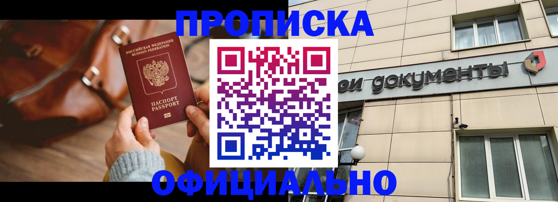 временная регистрация купить в Рыбном